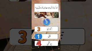 quiz vlog #quiz #islamiquiz #islamicknowledge #generalknowledge #braintestsolution #islamiceducation screenshot 3