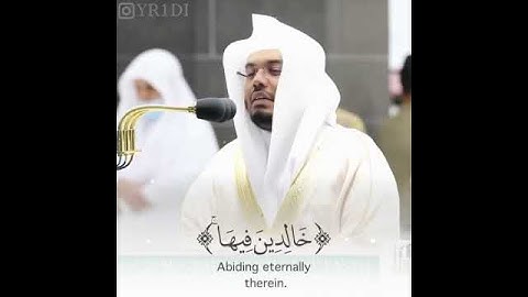 {والذين يقولون ربنا هب لنا من أزواجنا وذرياتنا قرة أعين}بصوت القارئ/ياسر الدوسري