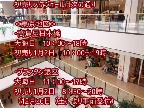 2016年 百貨店福袋 初売りスケジュール紹介！