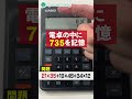 【経理の電卓テク】GT機能で爆速計算 #shorts #cpaラーニング