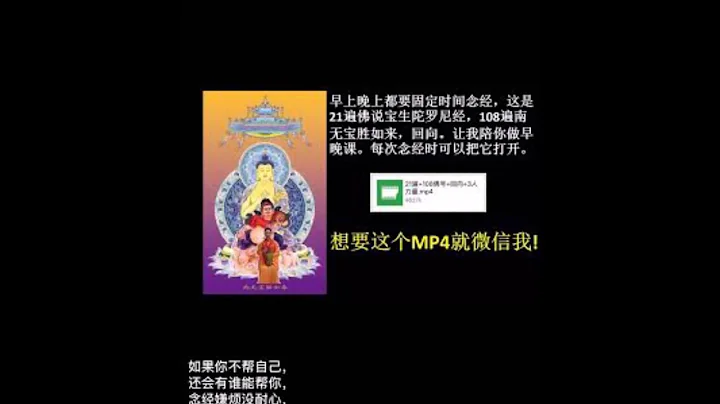 佛說寶生陀羅尼經21遍+108佛號+迴向 - 天天要聞