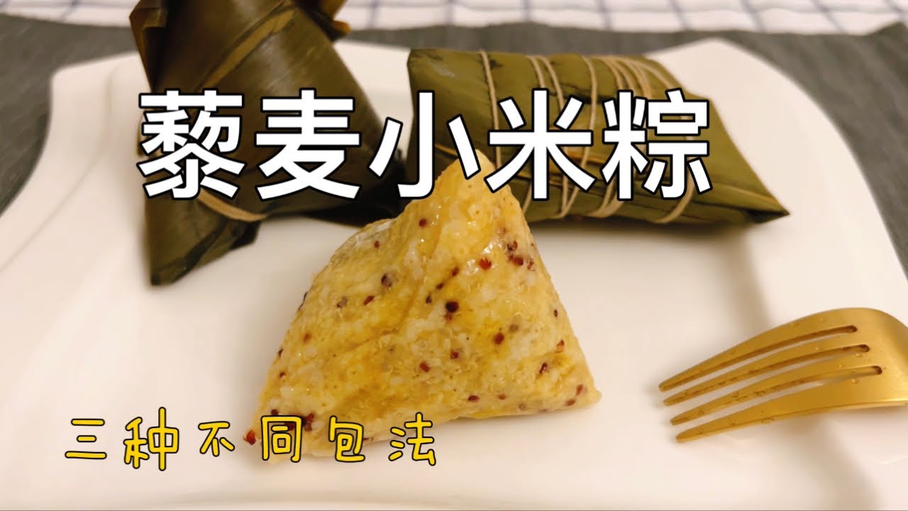 咸香软糯易消化的粽子，减脂必备鸡胸肉藜麦粽，内附嘉兴蛋黄肉粽、紫米粽