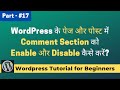 Enable and Disable Comment Section in WordPress Pages and Post in Hindi