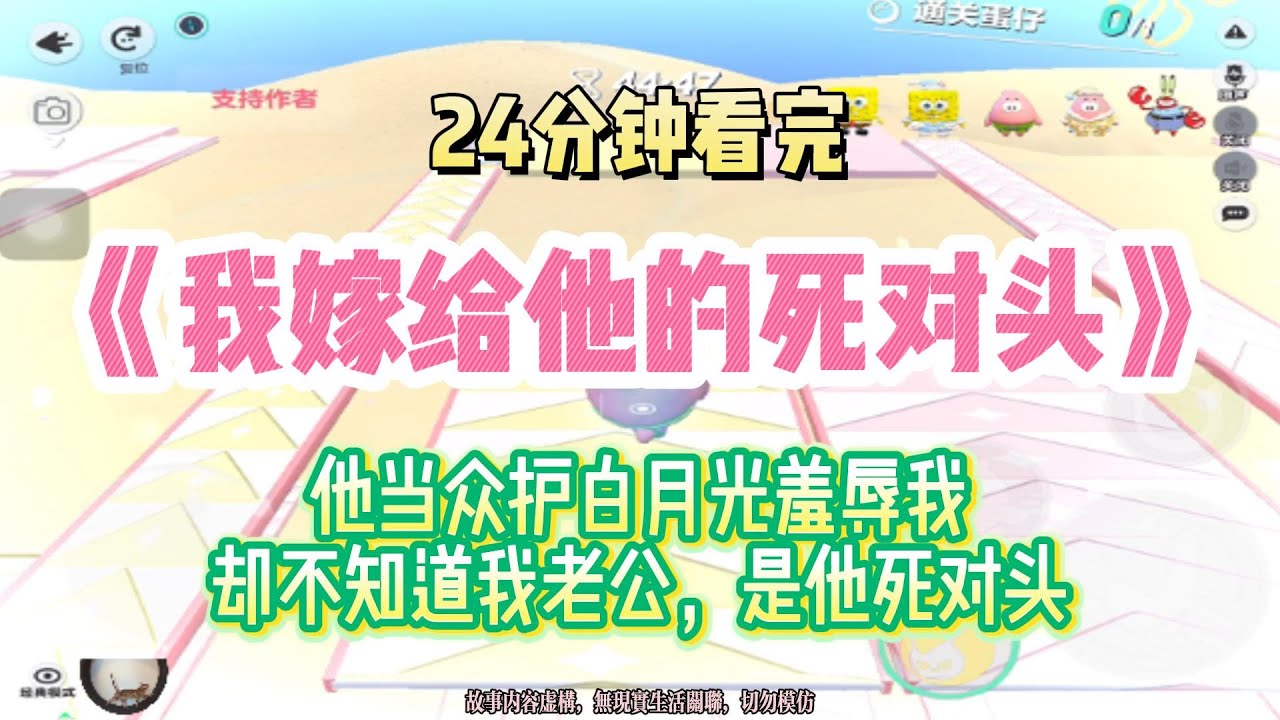 爽文：他當众護白月光羞辱我，卻不知道我老公，是他死對頭！完結版。 #聽書  #有聲書 #小說 #一口氣看完 #爽文