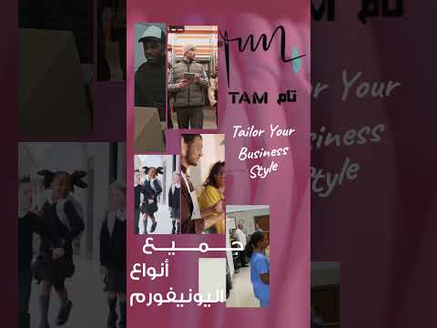 تام يونيفورم رواد الزي الموحد فى المملكه العربية السعوديه