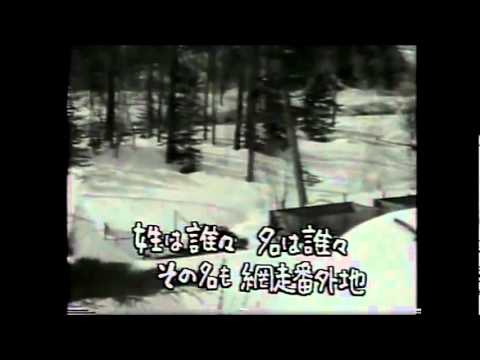 網走番外地　高倉健　【cover】