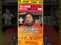 【岡田斗司夫】他人の評価を気にするプライド高い人の特徴【切り抜き】#shorts