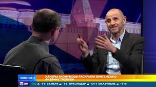 Хакеры Anonymous разоблачили британскую фабрику троллей