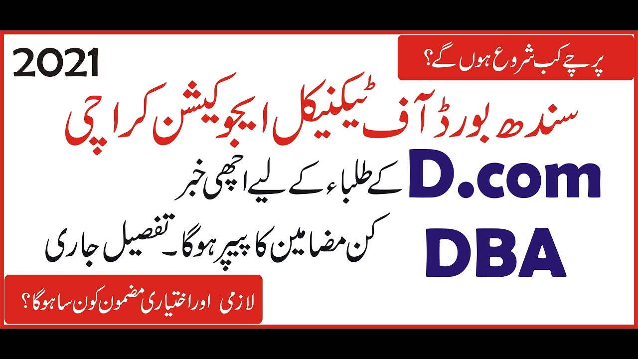 sindh board of technical education SBTE DBA,D com notification of reduced subjects annual exam 2021