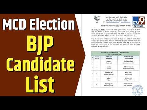 BJP Candidate List 2022 Delhi MCD | Delhi MCD Election के लिए BJP ने जारी की 232 Candidate की List