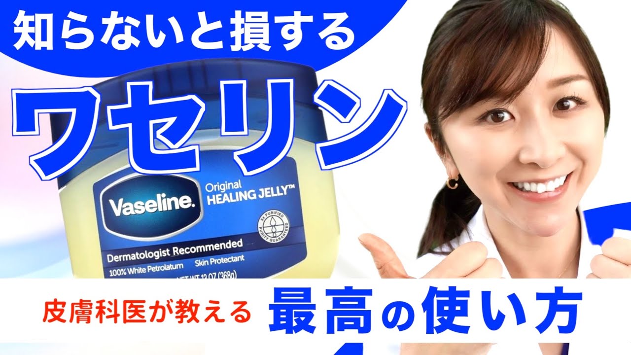 【乾燥・花粉症に！】皮膚科専門医が教えるワセリンの効果的な使い方４選