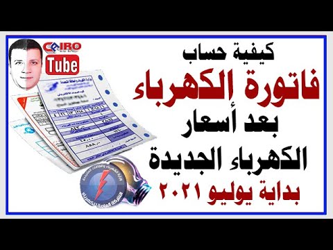 رقم الكهرباء بعد السداد