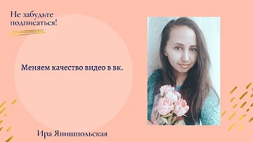 Как сделать высокое качество видео В ВК