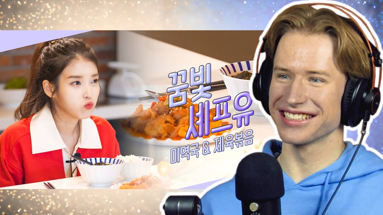 HONEST REACTION to [LET'S COOK with CHEF IU] Birthday dish to celebrate 13 anniversary of debut Ep.1