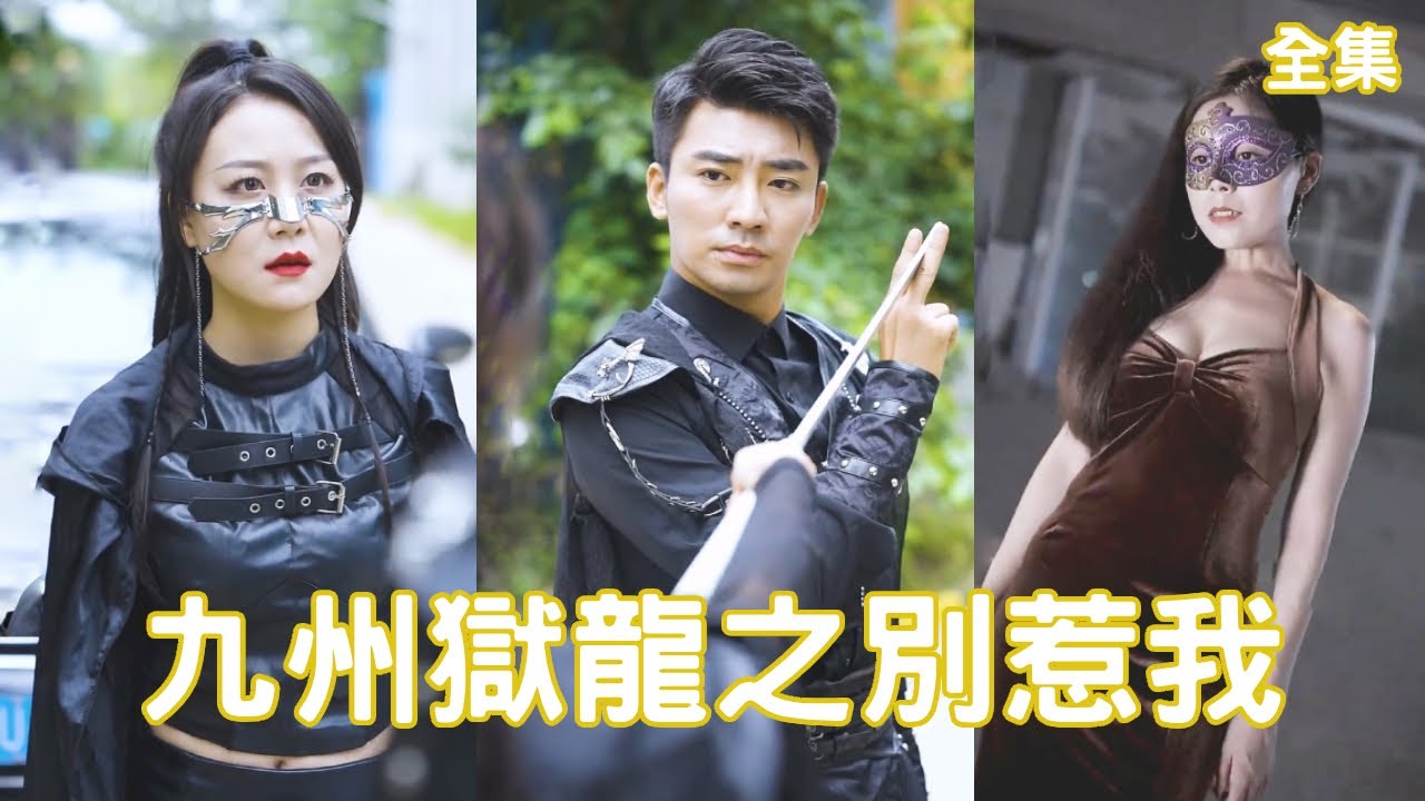 逆袭归来：穷小子的复仇与爱情