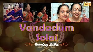 Vandadum Solai - Beautiful Tamil Devotional Song | Bombay Sisters | Harikambhoji Ragam Rupakam Talam