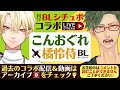 【月イチ企画】シチュボ声劇コラボ！医師×フリーター　真逆の二人が抱える心の内