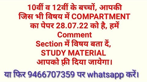compartment exam datesheet syllabus improvement additional class 10 class 12 hbse by vijay kumar