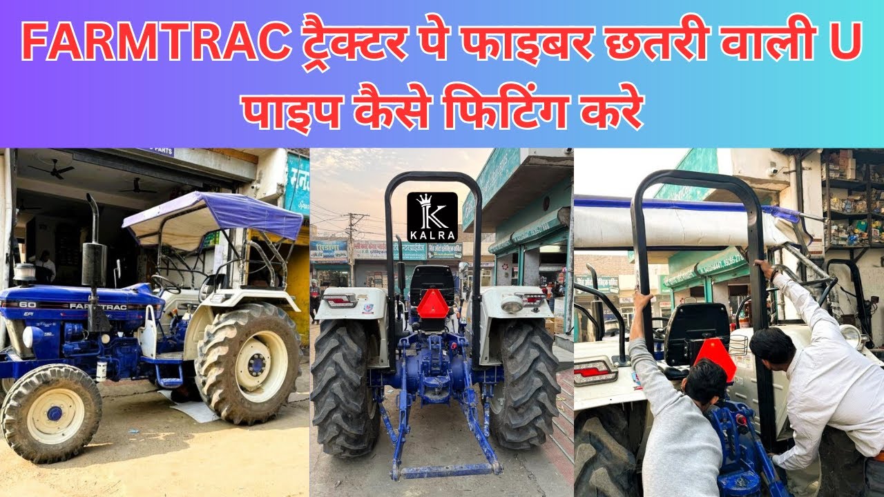 FARMTRAC PE U PIPE KASE LAGEGA #shortvideo #youtube #viral #tractor #automobile