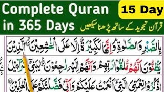 Surah Al-Baqarah Ayat 41-44 | Day15| Quran Recitation with Tajweed