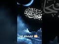 An Nabbi Sallu Alai Shorts Ytshorts Naat Salam Islamicquotes