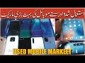 Biggest Used Mobile Markeet || Used Mobile Markeet In Hall Road Lahore || Lahori Drives