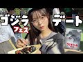 【朗報】東雲うみとデートに来たら、ゴジラフェスだった