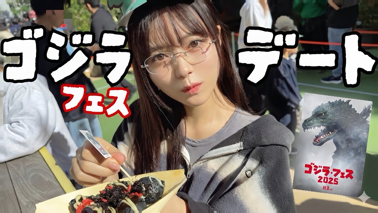 【朗報】東雲うみとデートに来たら、ゴジラフェスだった