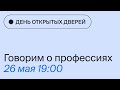 День открытых дверей в Яндекс.Практикуме: говорим о профессиях