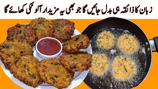 Kachay Aloo Ke Kabab Recipe By Musarat |کچے آلو کے کباب بنانے کا طریقہ |Crispy Snacks Recipe |