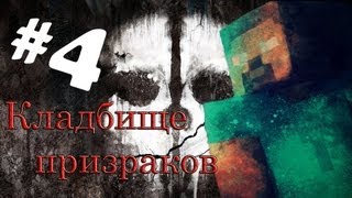 картинка: Minecraft - Кладбище призраков 