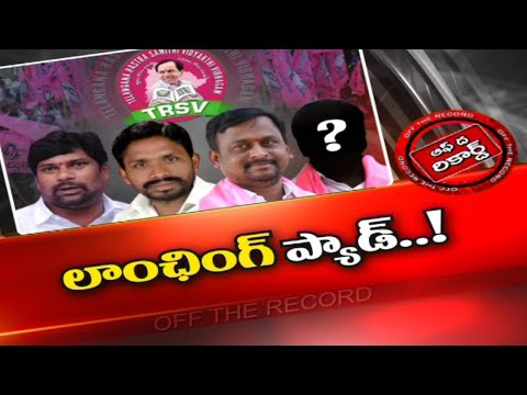 టీఆర్ఎస్వీ పోస్ట్.. పదవులకు లాంఛింగ్ ప్యాడా? | NTV
