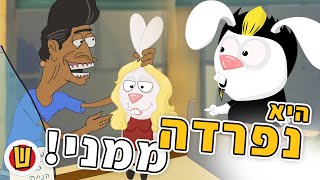 הסטנדאפ של אלדד - היא נפרדה ממני!