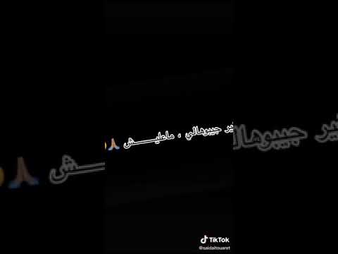 نصارحكم ماقديتش جيبوهالي ماعليش 