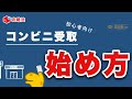 【徹底解説】初心者向け!メルカリで、コンビニ受け取りをする方法【ゆうゆうメルカリ便Ver 】