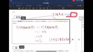 S5-Ch20-11-概率-試做E20.7、互補事件、小數表示概率、P=1