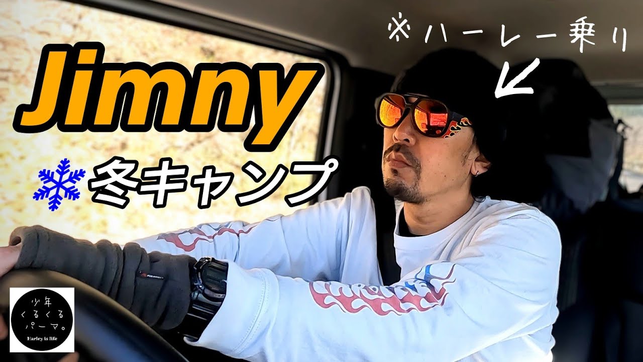 ジムニー【車中泊キャンプ】白鳥の湖で初の湖畔キャンプをして来ました。2023キャンプ納め、今年も一年ありがとうございました！