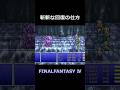 その発想はなかった【FF4】steam版 #ff4 #ファイナルファンタジー4 #ピクセルリマスター