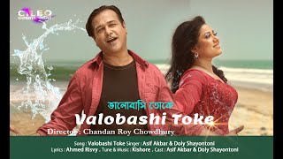 Bhalobashi Toke । ভালোবাসি তোকে । Asif Akbar | Dolly Shayontoni | New Bangla Music Video 2023