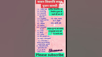 सावन शिवरात्री पूजा सामग्री Online rudrabhishek samagri  Pradeep Mishra dwara bataiGai samagri list