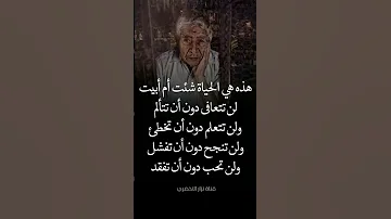 هذه الحياه شئت ام ابيت نصائح اكسبلور اقنباسات حكم علم النفس نصائح نزار عبارات حكمة اليوم ربي 