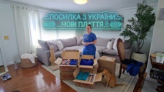 картинка: ПОСЫЛКА С УКРАИНЫ. ПРИМЕРКА ПЛАТЬЕВ. 