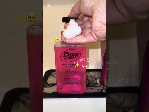 افضل طريقة لغسيل الايدي بصابون اليدين الرغوة