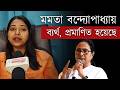 মমতা বন্দ্যোপাধ্যায় ব্যর্থ প্রমাণিত হয়ে গেছে , ডবল ডবল চাকরির বদলে ভাতা : বিজেপি নেত্রী