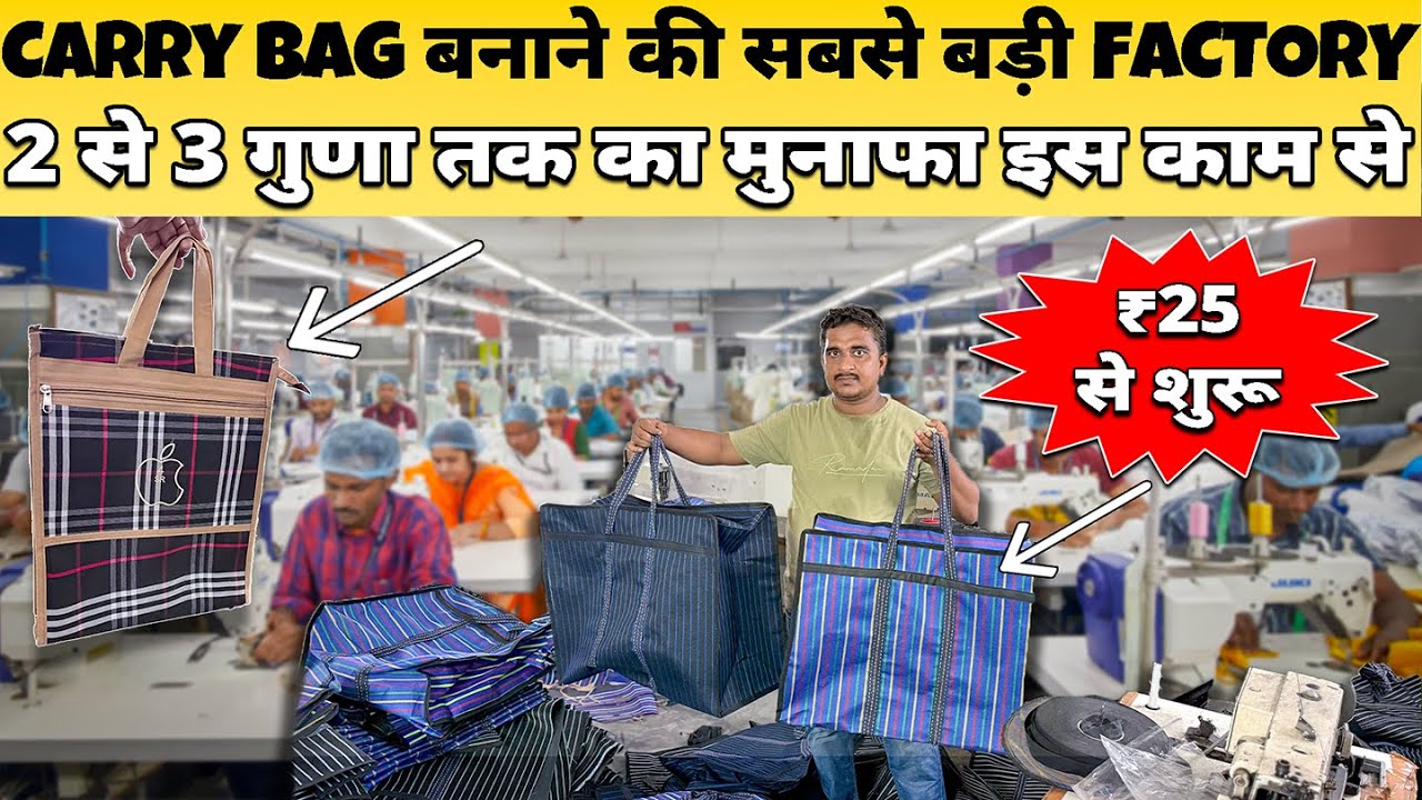 मजबूत कपड़ों के थैले Carry Bags wholesale Market |jhola manufacturer | travel bags wholesale market
