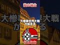 もしもアメリカがなかったら#ポーランドボール #カントリーボール #shorts