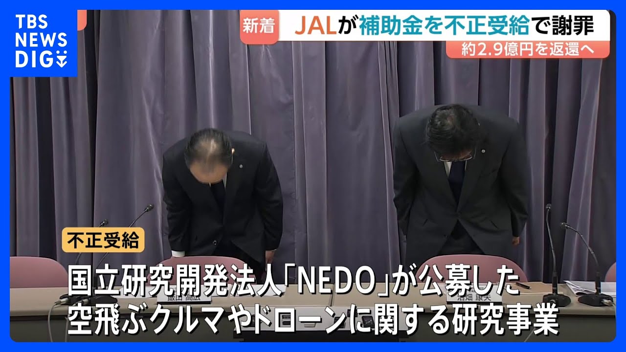 レア物。ほぼ新品？国鉄労働組合。反失業 Japan Airlines to Repay Approx. 290 Million Yen After Improper