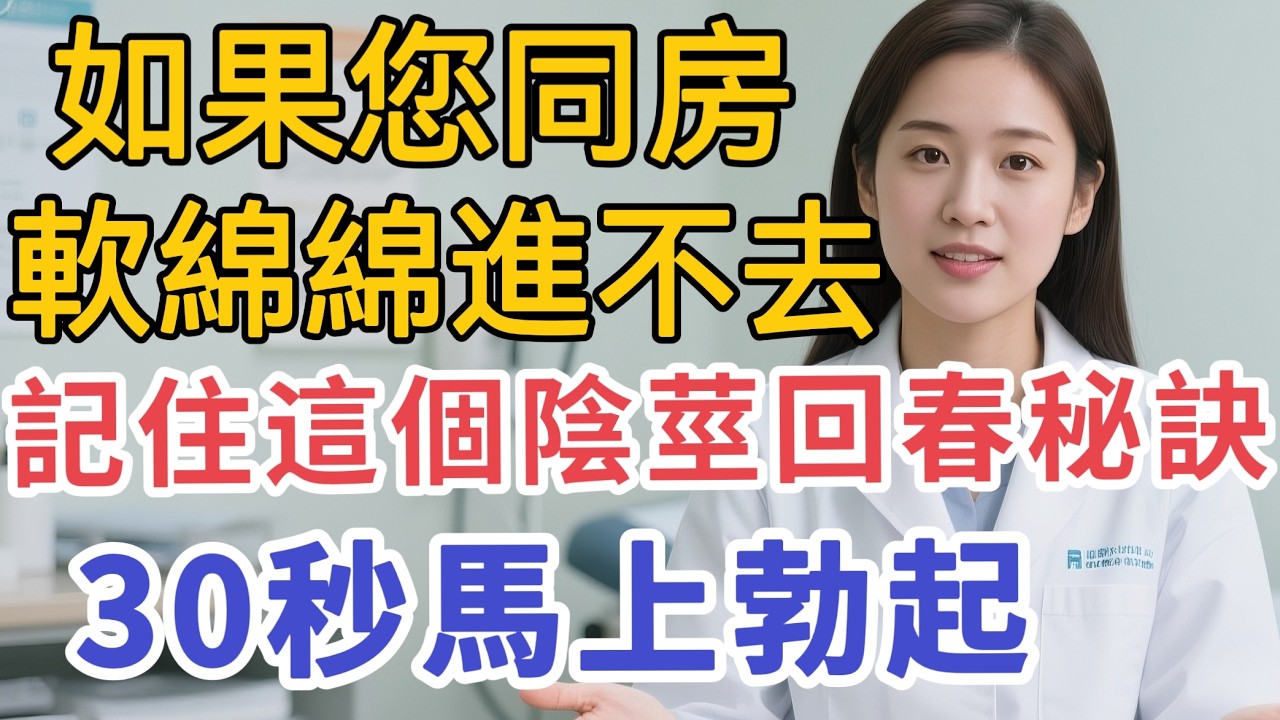 泌尿科醫生：男人回春不靠藥，這5件事堪稱男人恢復活力的救星！#男性健康 #中國醫 #健康