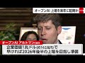 オープンAIが上場を来年に先送り検討か　ニューヨーク・タイムズ報道