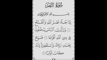 SURAH AN-NASR} سورة النصر
